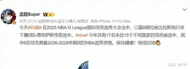 发展联盟国际球员选秀林葳第8顺位被传奇选中(林书豪选秀第几顺位)