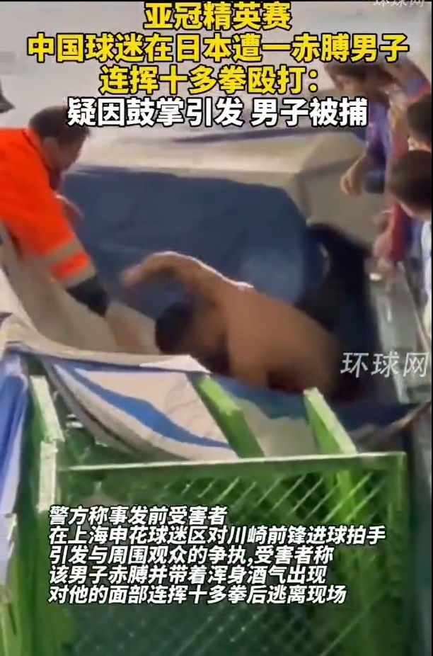 开云体育-太突然！41岁上海申花球迷，遭日本男子暴力殴打(上海申花球迷助威视频)