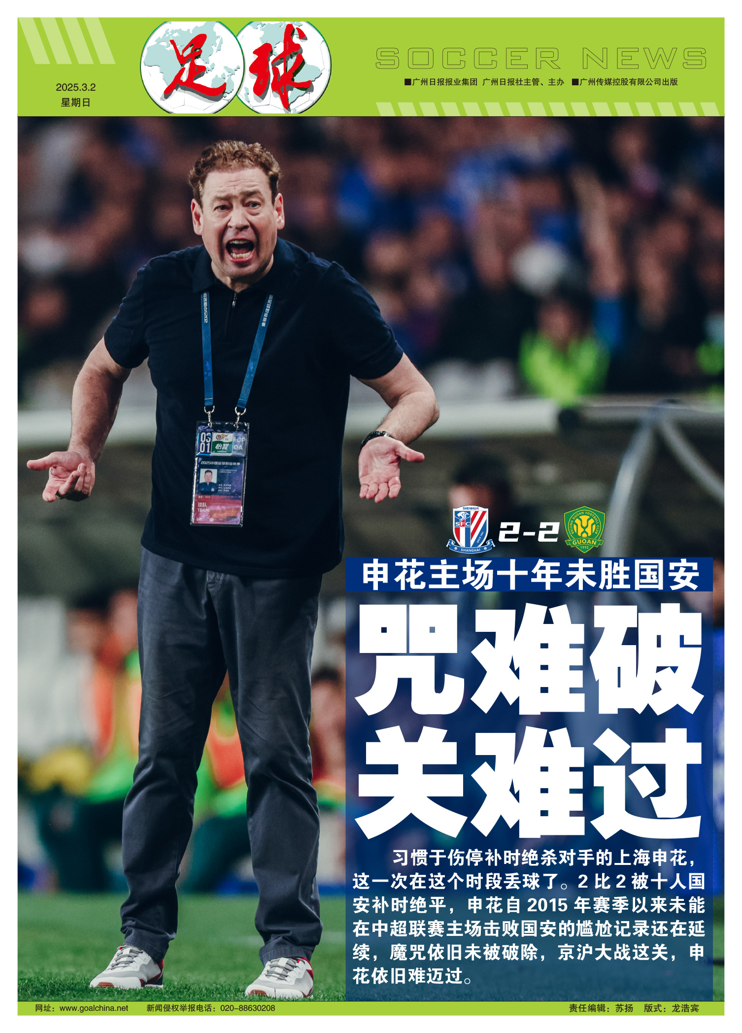 国足东亚杯终极战,申花主帅紧张,比球迷更甚的简单介绍