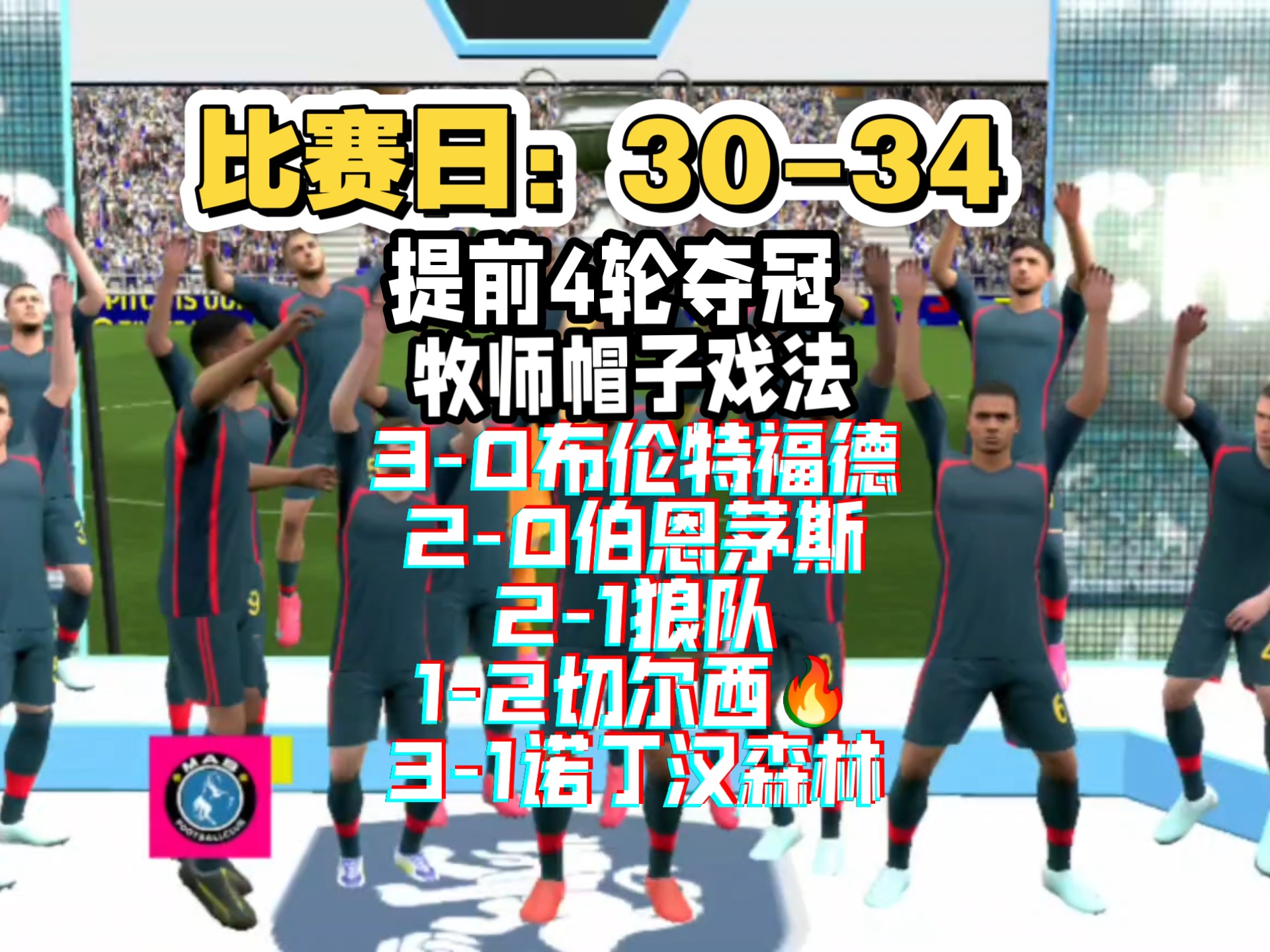 不愧英超主力，韦斯利首秀演“帽子戏法”！深圳新鹏城4-0(勒布伦兄弟个人资料)
