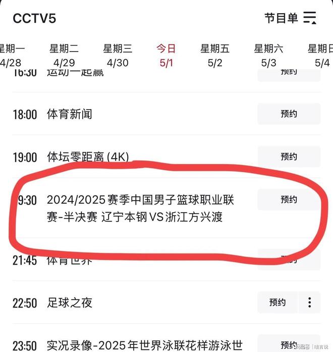 包含今晚19:30中央五套直播节目表:CCTV5CCTV5+节目赛事的词条