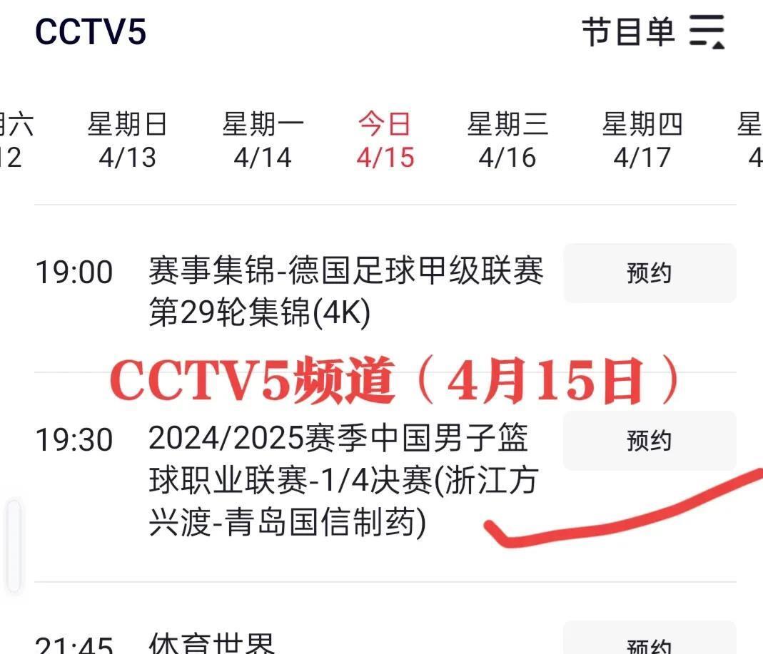 包含今晚19:30中央五套直播节目表:CCTV5CCTV5+节目赛事的词条
