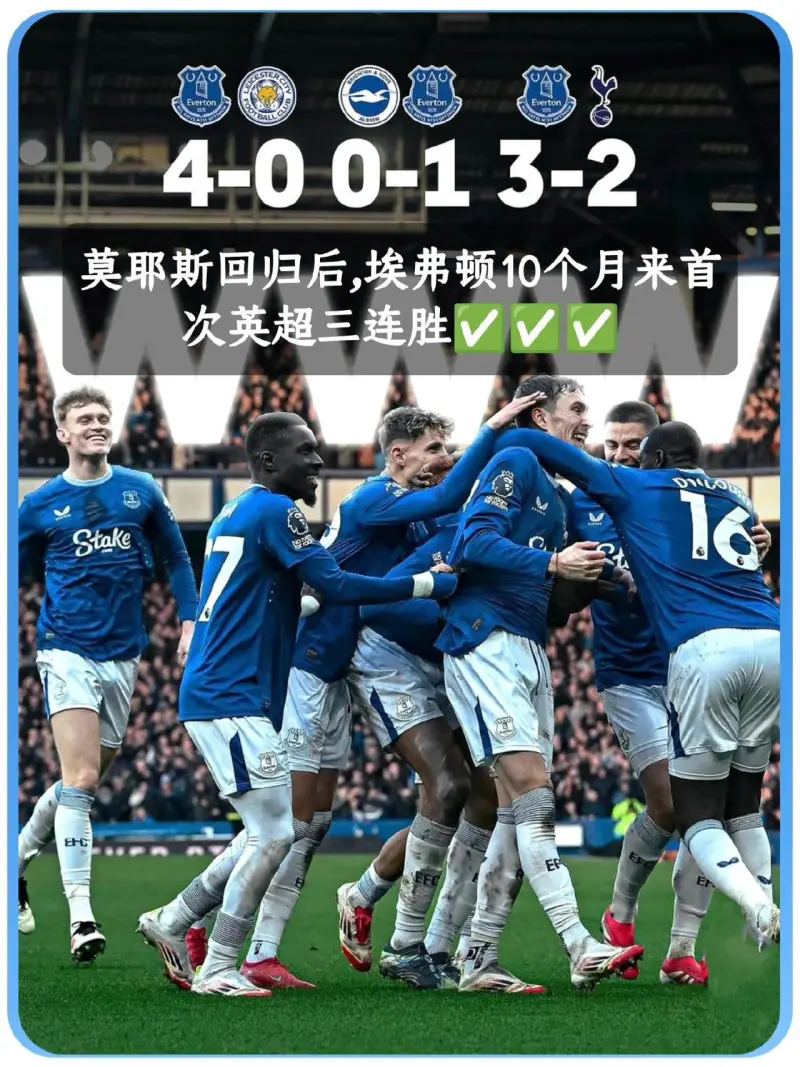 开云体育-关于埃弗顿主场抢分，保级前景一片光明的信息