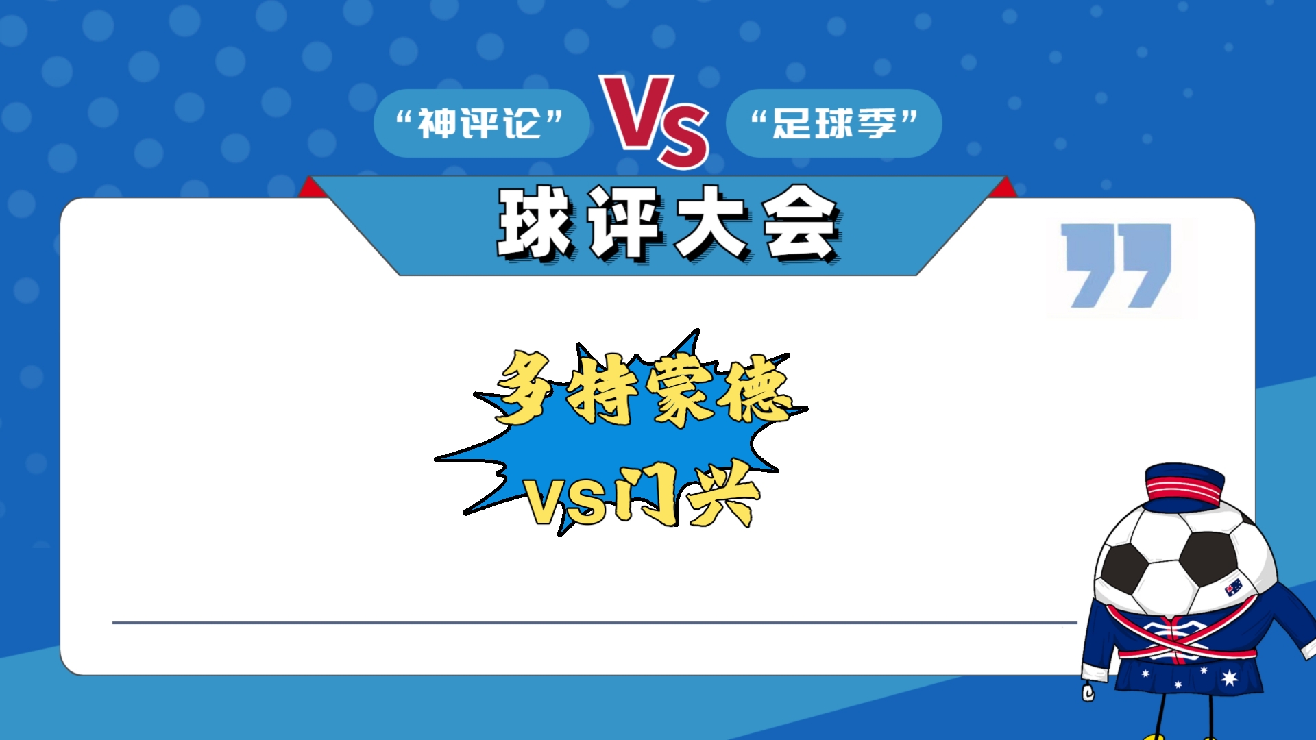 多特蒙德主场击败劲旅，积分榜稳占前列(多特蒙德球赛)